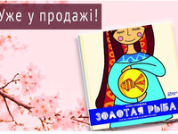 http://www.papir4u.com/shop/1559/desc/kniga-zolotaja-ryba-olli-skordin