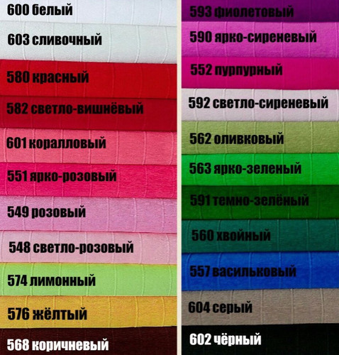 Крепп-бумага Италия 50 см * 2,5 м