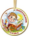 Медаль детского сада