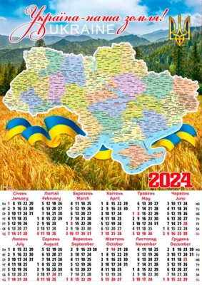 Календар Плакат А1 2024