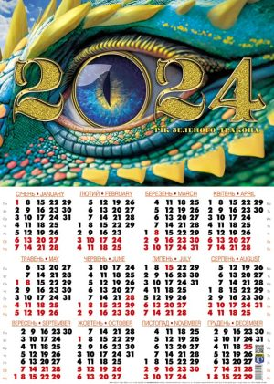 Календар Плакат А2 2024