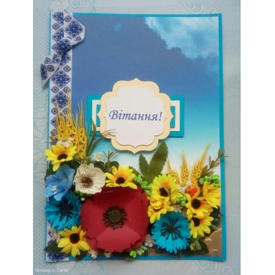 Листівки Handmade формат А4 великі Символіка України ГРР-1 Вітання