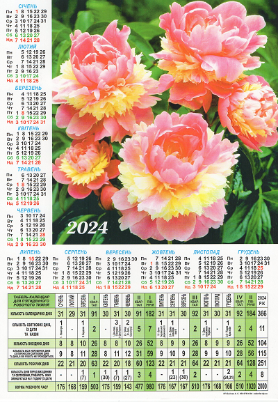 Календар табель / Бухгалтерський календар