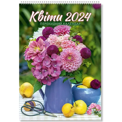 Календар 2024 перекидний на спіралі А3 Квіти KD24A3-11