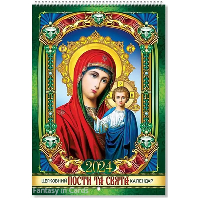 Церковний Календар 2024 перекидний на спіралі  А3  Казанська KD24A3-04