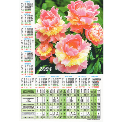Календар табель Бухгалтерський календар Півонії