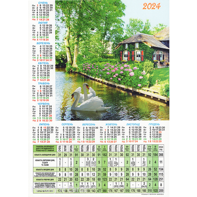 Календар табель 2024 року Бухгалтерський календар Лебеді