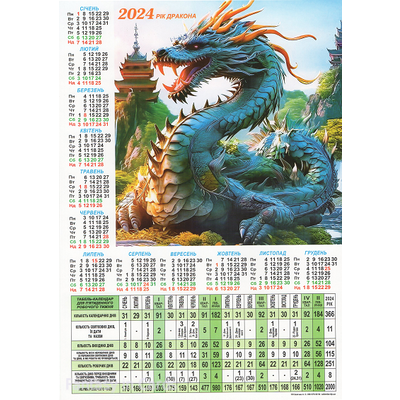 Календар табель 2024 року Бухгалтерський календар Дракон