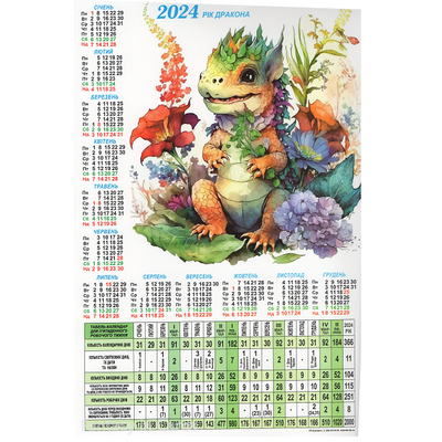 Календар табель 2024 року Бухгалтерський календар Дракон у квітах