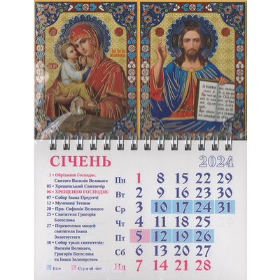 Церковний Календар-магніт 2024 року видовий відривний на спіралі  Розмір: 134 х 90